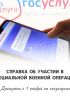 Справка об участии в СВО